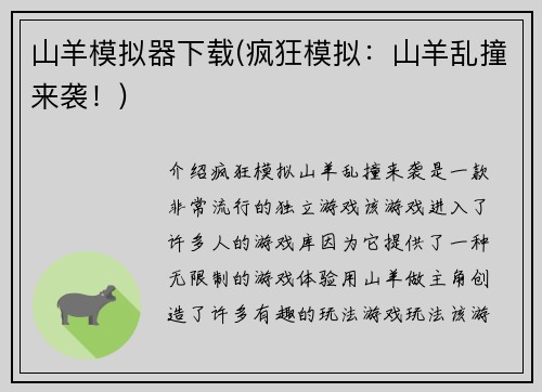 山羊模拟器下载(疯狂模拟：山羊乱撞来袭！)