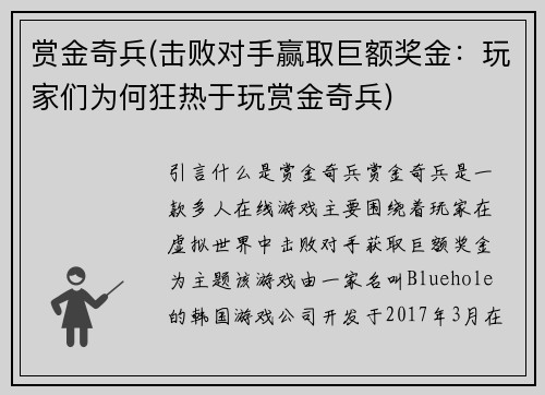 赏金奇兵(击败对手赢取巨额奖金：玩家们为何狂热于玩赏金奇兵)