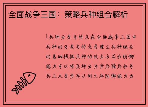 全面战争三国：策略兵种组合解析